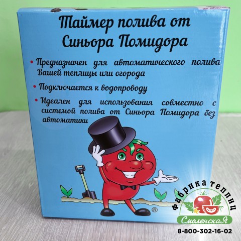 ТАЙМЕР ПОЛИВА «СИНЬОР ПОМИДОР»