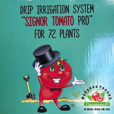 СИСТЕМА КАПЕЛЬНОГО ПОЛИВА «СИНЬОР ПОМИДОР ПРО»  НА 72 РАСТЕНИЯ БЕЗ АВТОМАТИКИ