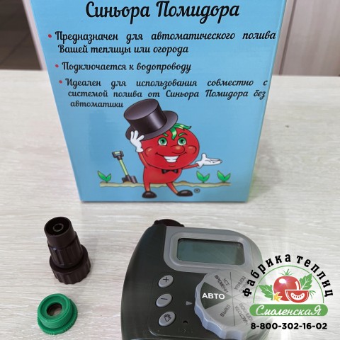 ТАЙМЕР ПОЛИВА «СИНЬОР ПОМИДОР»