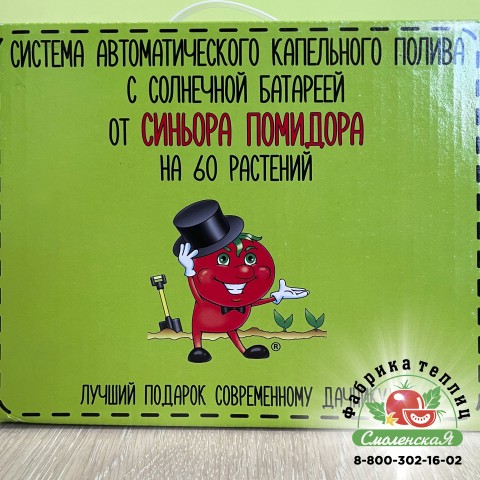 СИСТЕМА АВТОМАТИЧЕСКОГО КАПЕЛЬНОГО ПОЛИВА «СИНЬОР ПОМИДОР» НА СОЛНЕЧНОЙ БАТАРЕЕ
