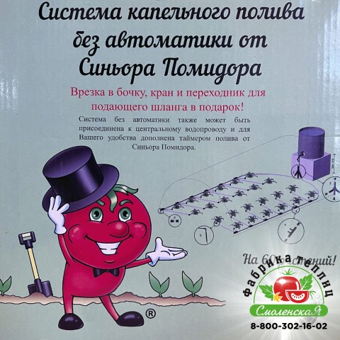 СИСТЕМА КАПЕЛЬНОГО ПОЛИВА БЕЗ АВТОМАТИКИ НА 60 РАСТЕНИЙ «СИНЬОР ПОМИДОР»