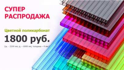 Распродажа СУПЕР