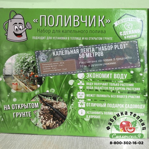 НАБОР ДЛЯ КАПЕЛЬНОГО ПОЛИВА «ПОЛИВЧИК»