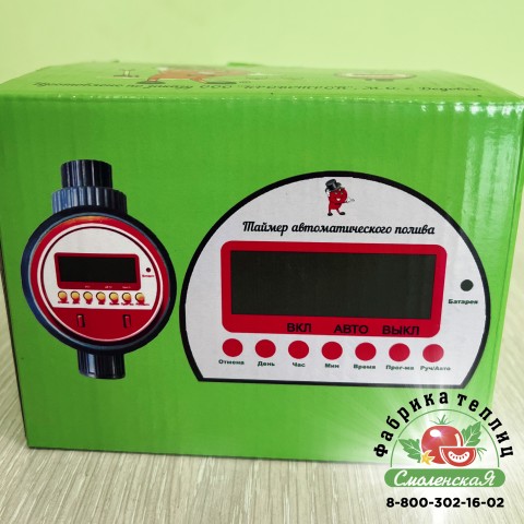 ТАЙМЕР ПОЛИВА ШАРОВЫЙ НА 8 ПРОГРАММ «СИНЬОР ПОМИДОР»