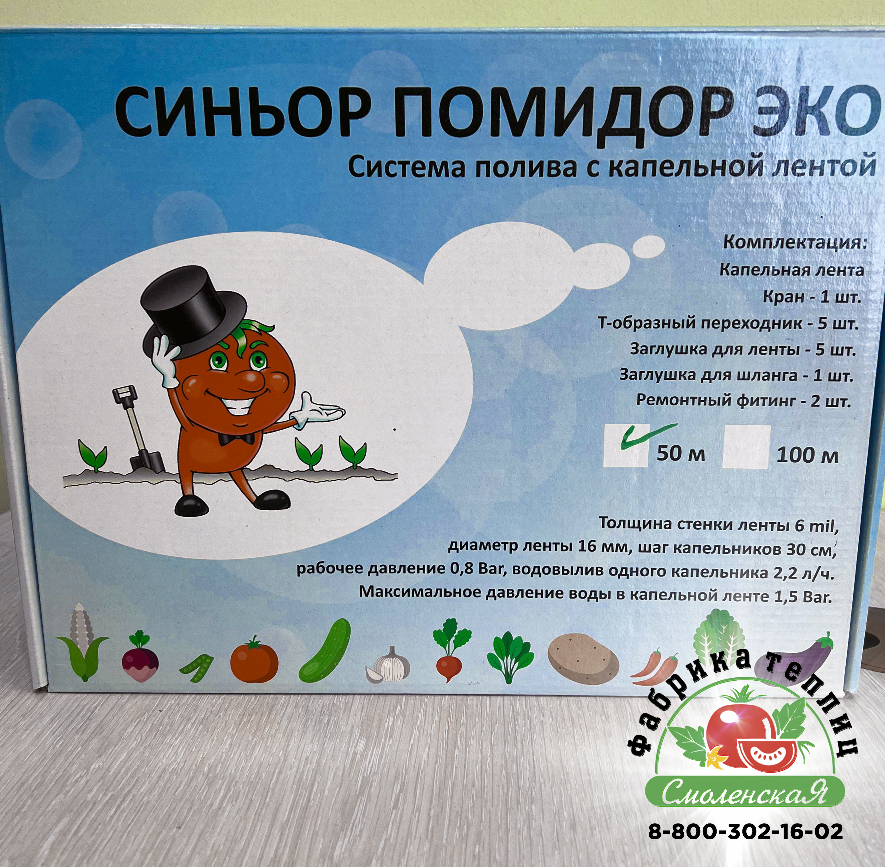 СИСТЕМА ПОЛИВА С КАПЕЛЬНОЙ ЛЕНТОЙ  «СИНЬОР ПОМИДОР ЭКО» 50 м.