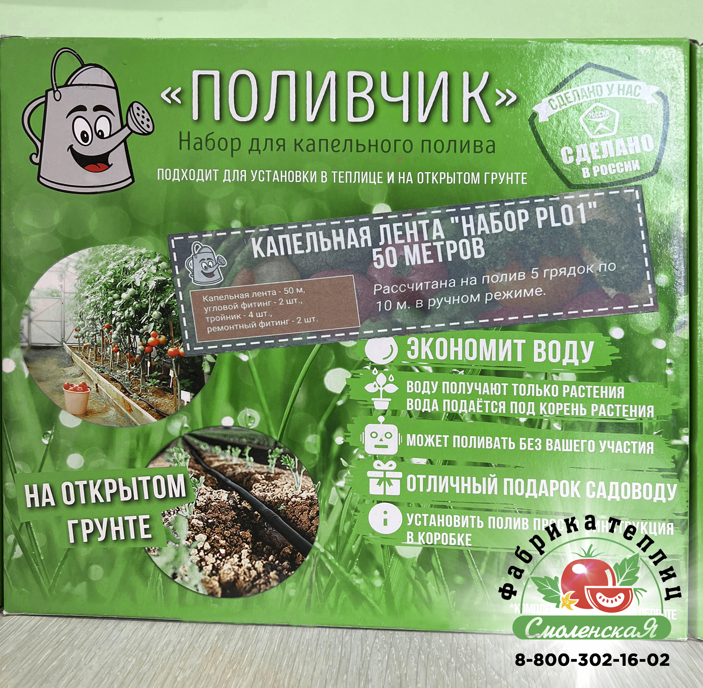 НАБОР ДЛЯ КАПЕЛЬНОГО ПОЛИВА «ПОЛИВЧИК»