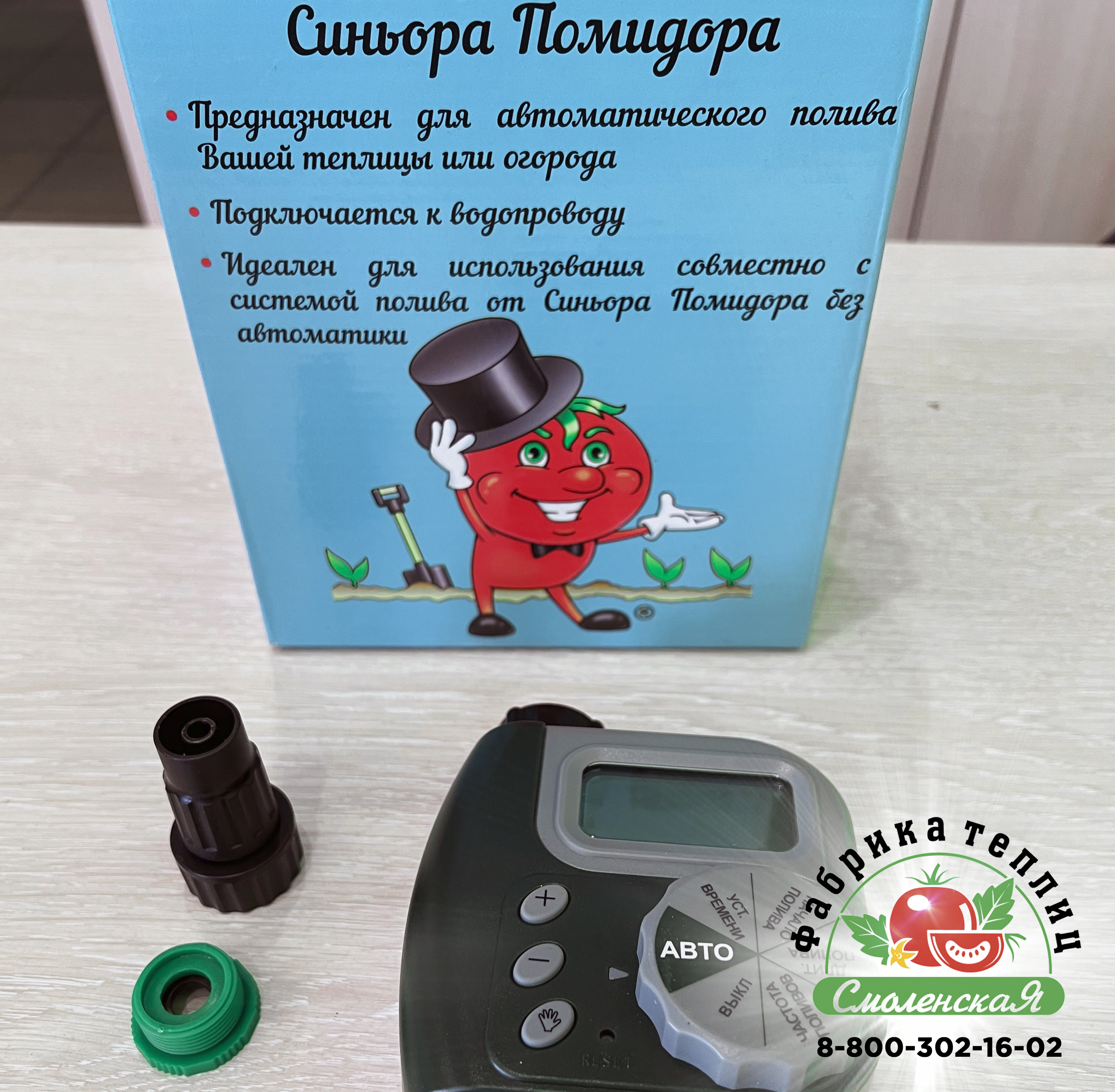 ТАЙМЕР ПОЛИВА «СИНЬОР ПОМИДОР»