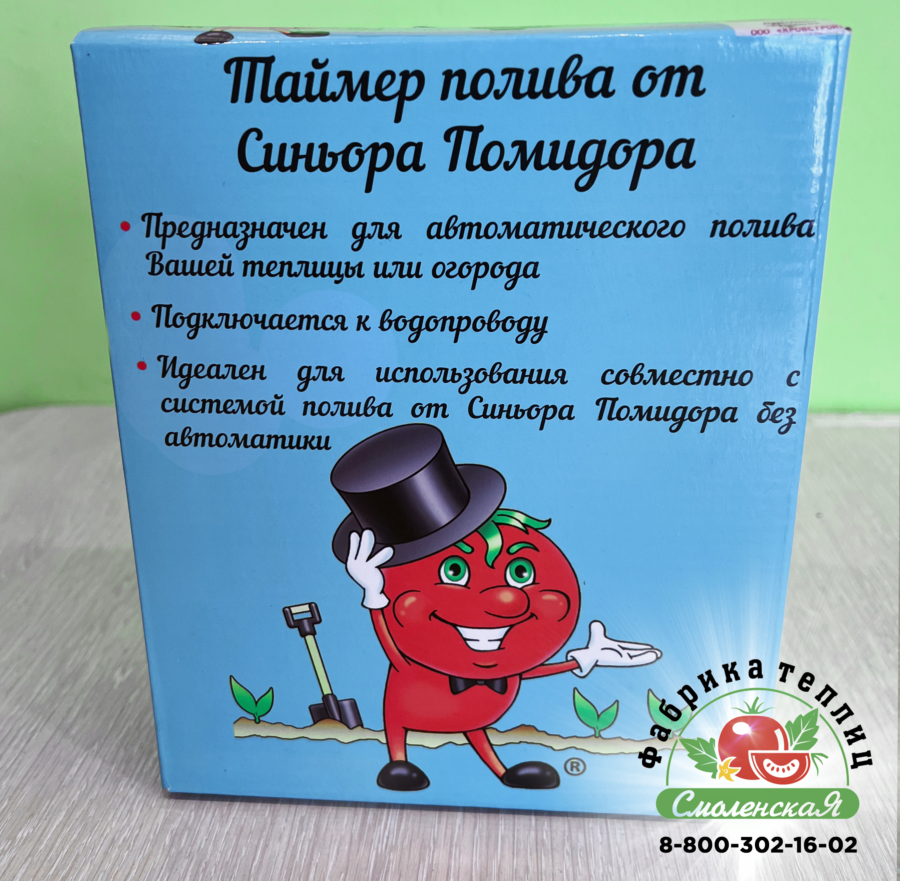 ТАЙМЕР ПОЛИВА «СИНЬОР ПОМИДОР»